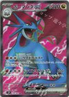  119/100 SR ボーマンダex 