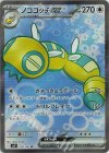  120/100 SR ノココッチex 