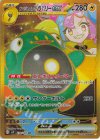  130/100 UR ナンジャモのハラバリーex 