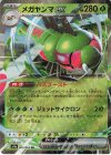  003/063 RR メガヤンマex 