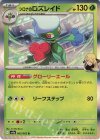  005/063 R シロナのロズレイド 