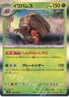  008/063 R イワパレス 