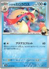  029/063 U シロナのミロカロス 
