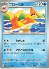  031/063 U フローゼル 