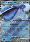  032/063 RR ヘイラッシャex 