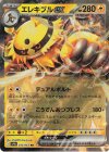  035/063 RR エレキブルex 