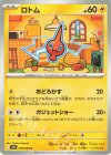  039/063 C ロトム 