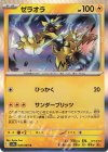  040/063 R ゼラオラ 