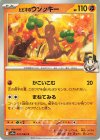  041/063 C ヒビキのウソッキー 