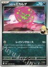  050/063 U シロナのミカルゲ 