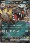  052/063 RR ペパーのマフィティフex 