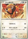  053/063 C ケンタロス 