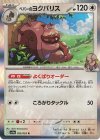  055/063 R ペパーのヨクバリス 