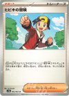  063/063 U ヒビキの冒険 