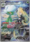  065/063 AR シロナのロズレイド 
