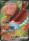  077/063 SR ヒビキのホウオウex 