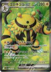  079/063 SR エレキブルex 