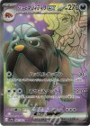  081/063 SR ペパーのマフィティフex 