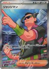  083/063 SR ジャッジマン 