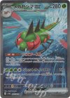 085/063 SAR メガヤンマex