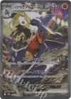 087/063 SAR シロナのガブリアスex