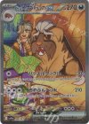 088/063 SAR ペパーのマフィティフex