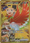  090/063 UR ヒビキのホウオウex 