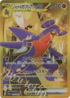  091/063 UR シロナのガブリアスex 
