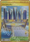  092/063 UR ハッコウシティ 