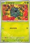  001/098 C クヌギダマ 