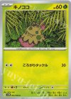  002/098 C キノココ 