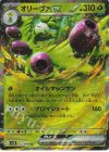  012/098 RR オリーヴァex 