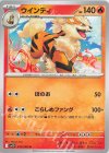  014/098 U ウインディ 
