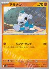  053/098 C アサナン 
