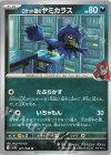  071/098 U ロケット団のヤミカラス 