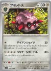  073/098 U フォレトス 