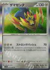  075/098 R ザマゼンタ 