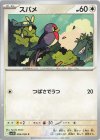  084/098 C スバメ 