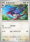  085/098 C オオスバメ 