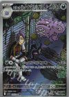  105/098 AR ロケット団のマタドガス 