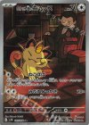  109/098 AR ロケット団のニャース 