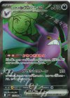 117/098 SR ロケット団のクロバットex