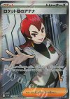 119/098 SR ロケット団のアテナ