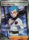 120/098 SR ロケット団のアポロ