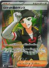 123/098 SR ロケット団のランス