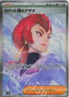  128/098 SAR ロケット団のアテナ 