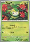006/086 C チュリネ