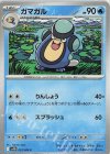 023/086 C ガマガル