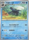 025/086 U プロトーガ