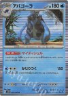 026/086 R アバゴーラ